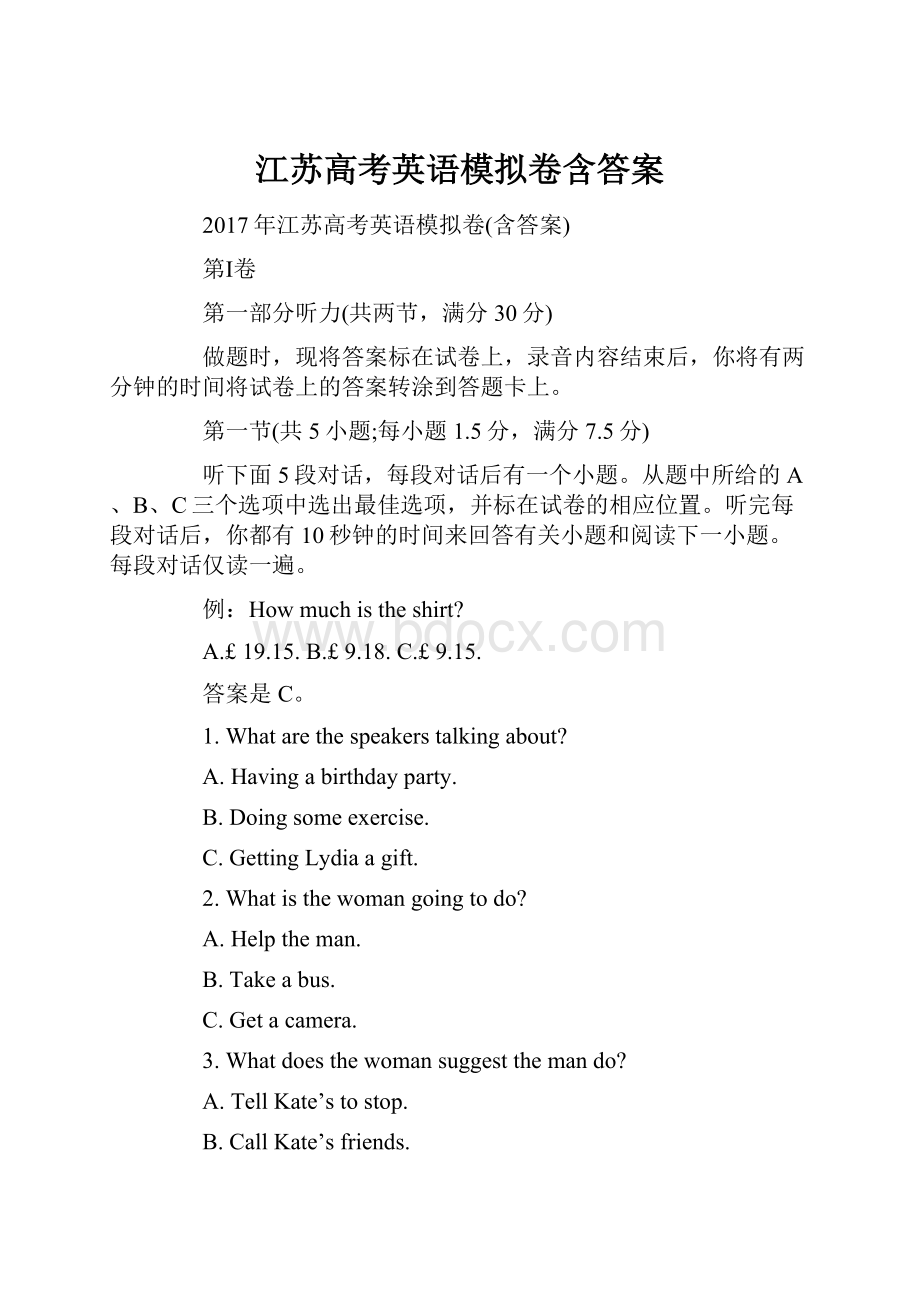 江苏高考英语模拟卷含答案.docx_第1页