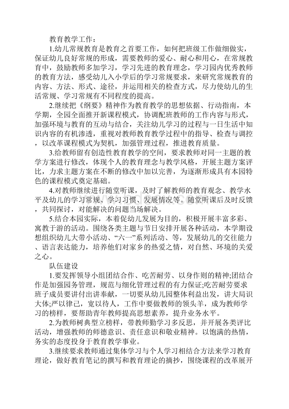 幼儿园班主任教学计划指导思想.docx_第2页