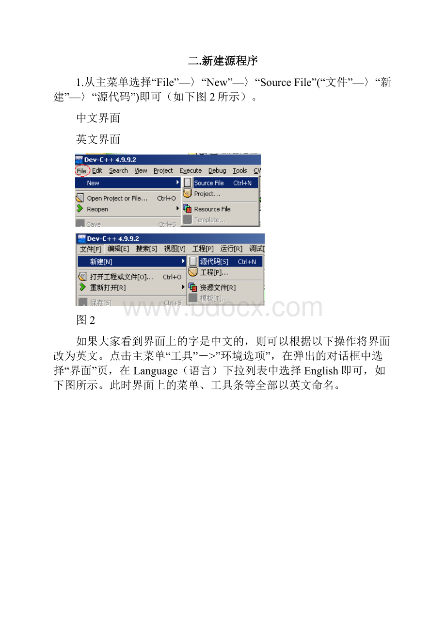 实用参考Devc++中文版使用手册.docx_第2页