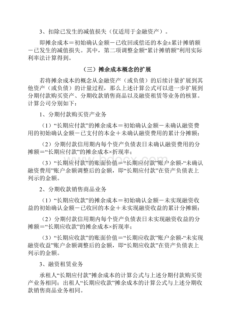 实际利率法运用与摊余成本计量.docx_第2页