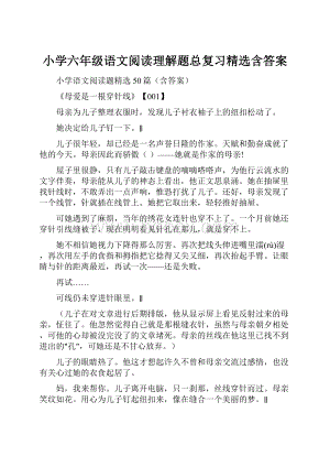 小学六年级语文阅读理解题总复习精选含答案.docx