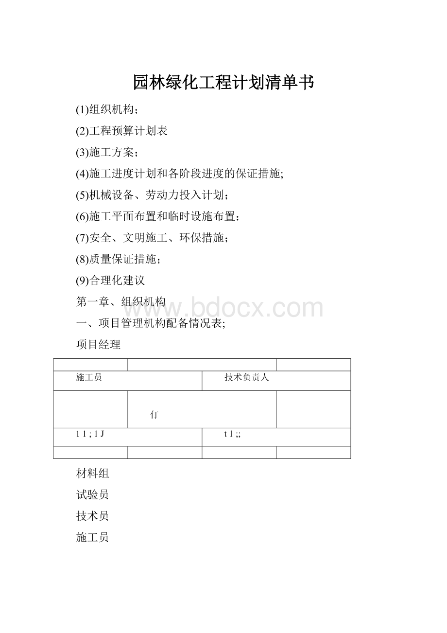 园林绿化工程计划清单书.docx_第1页