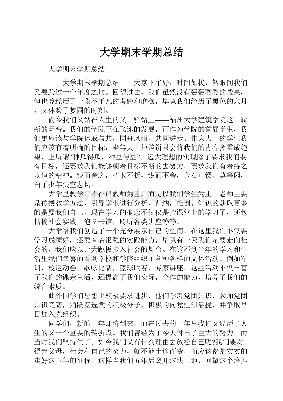 大学期末学期总结.docx