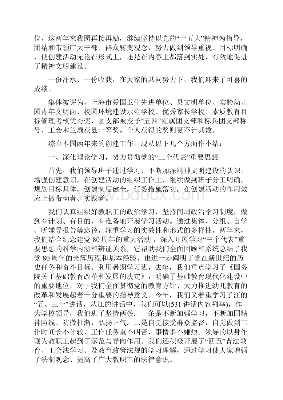 教师个人文明总结.docx_第3页