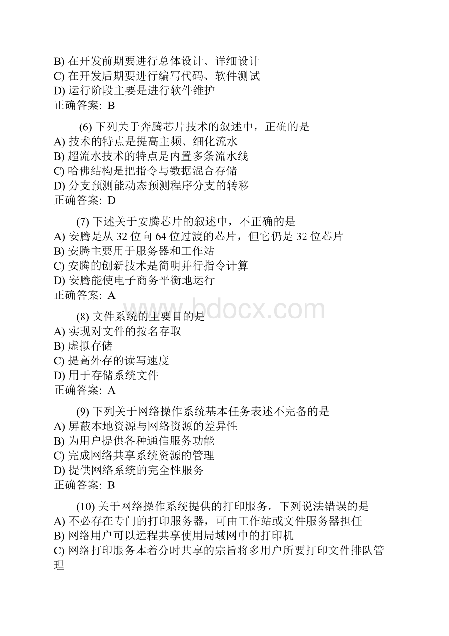 计算机三级网络模拟试题6及答案.docx_第2页