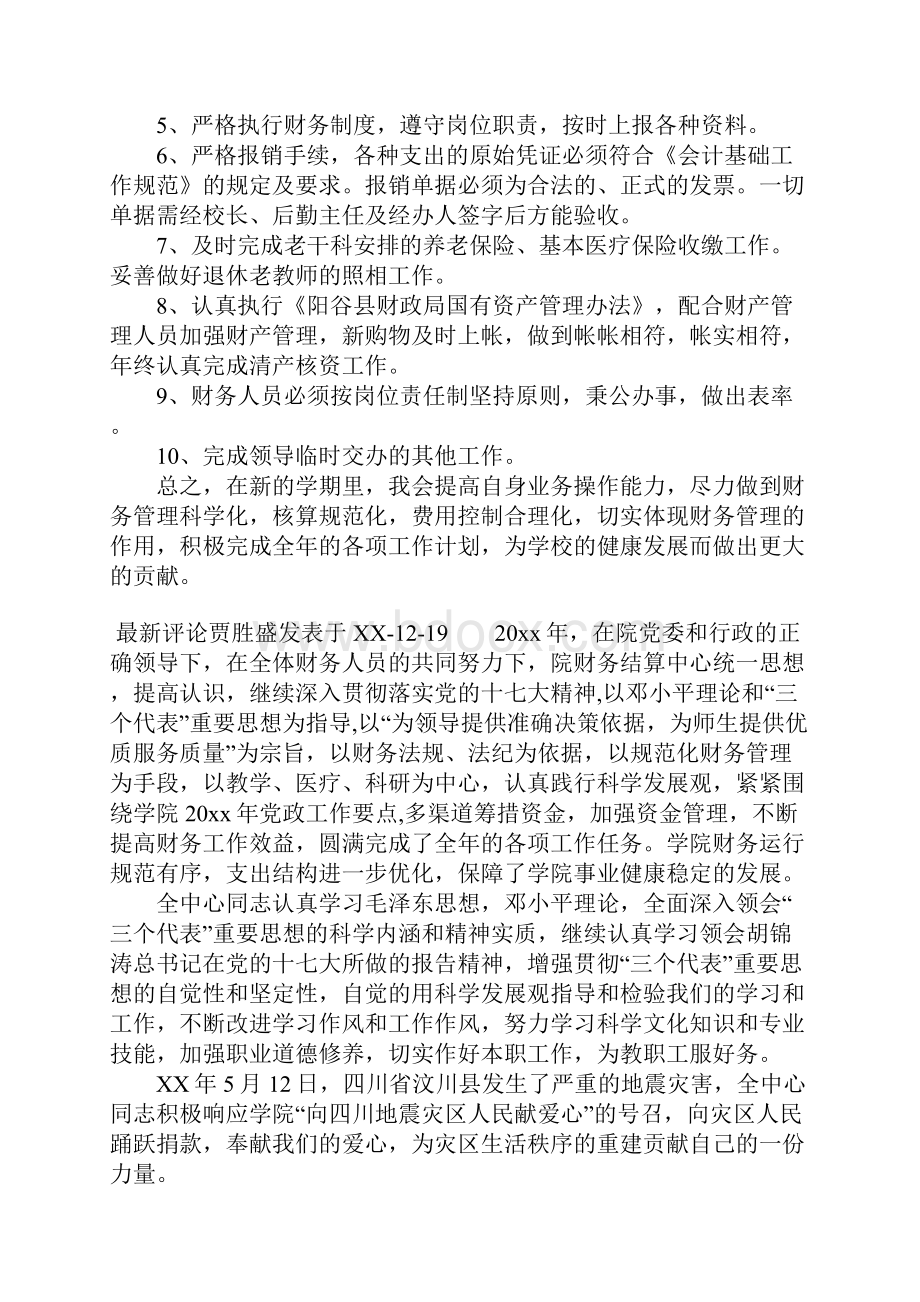 学校会计年度工作计划.docx_第3页