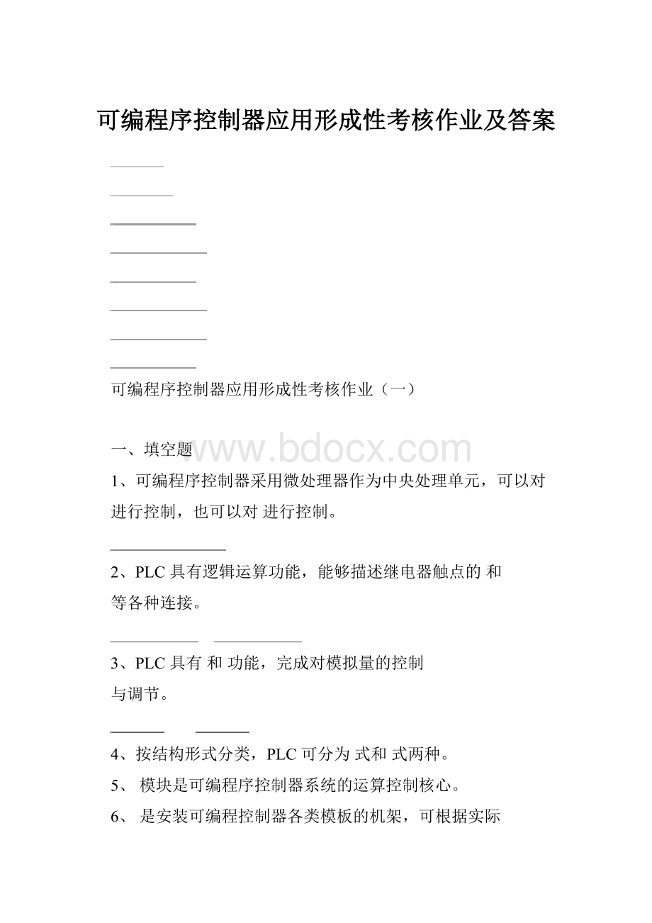 可编程序控制器应用形成性考核作业及答案.docx