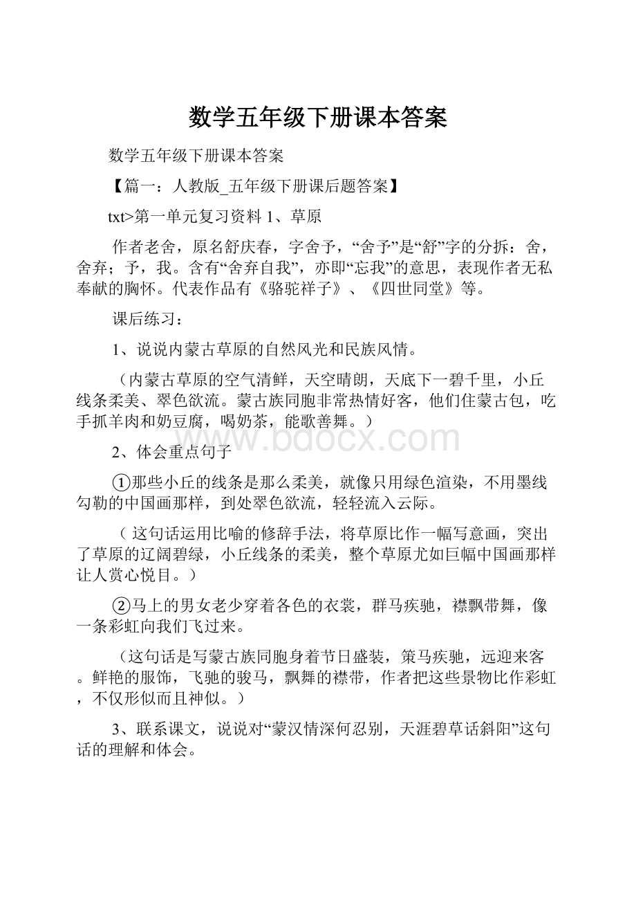 数学五年级下册课本答案.docx