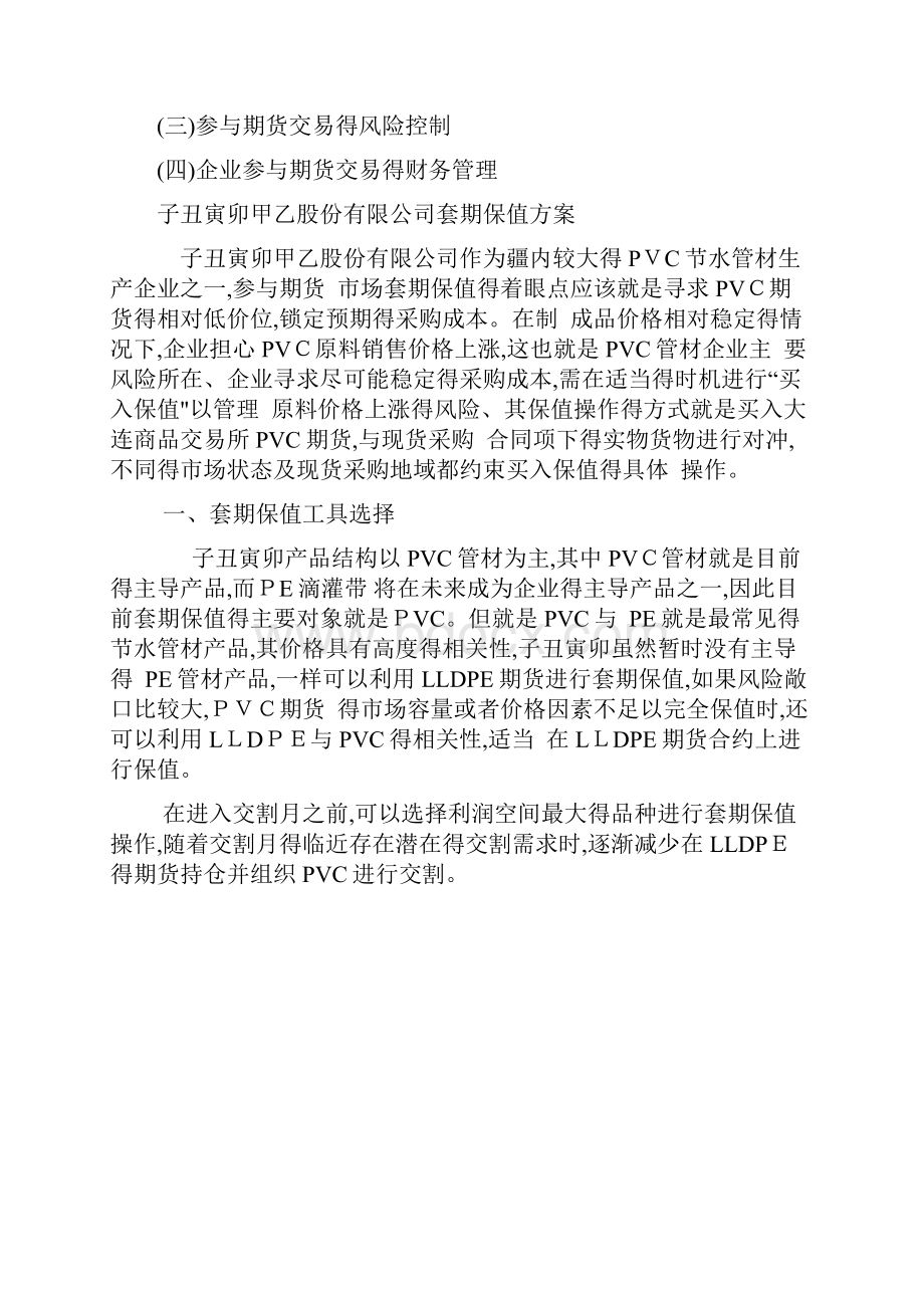 套期保方案与流程.docx_第2页