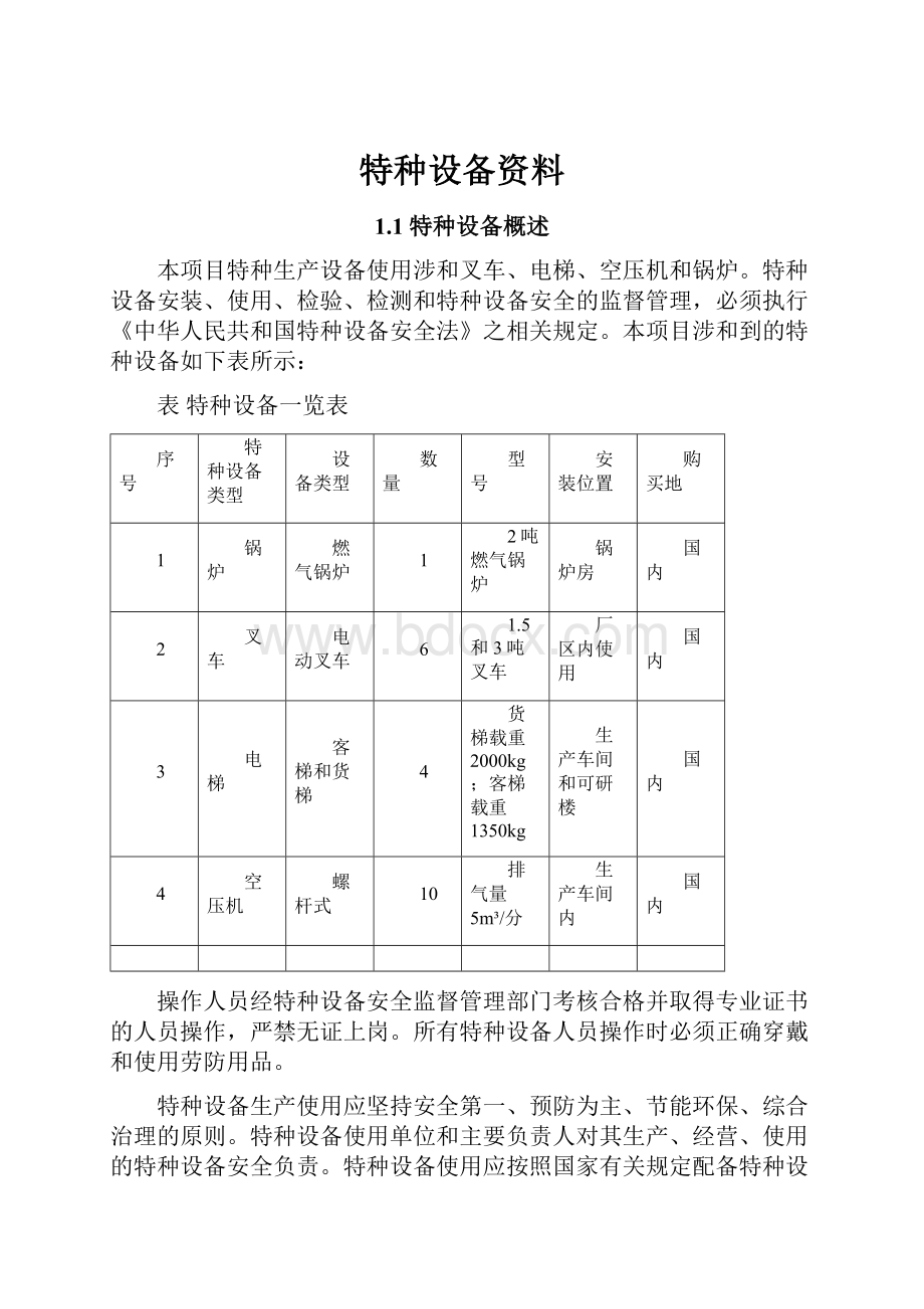 特种设备资料.docx_第1页