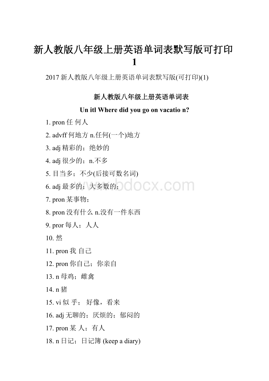 新人教版八年级上册英语单词表默写版可打印1.docx