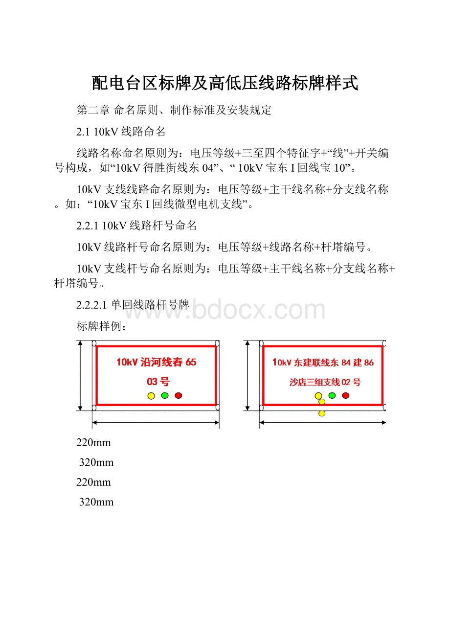 配电台区标牌及高低压线路标牌样式.docx_第1页