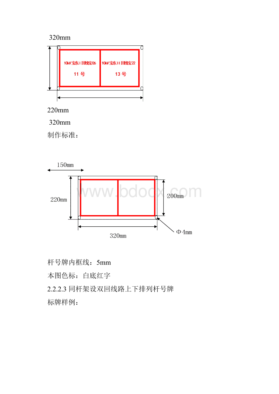 配电台区标牌及高低压线路标牌样式.docx_第3页