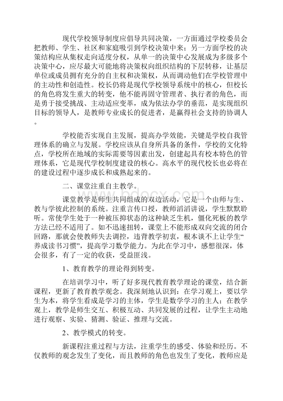 教师个人学习总结八篇.docx_第3页