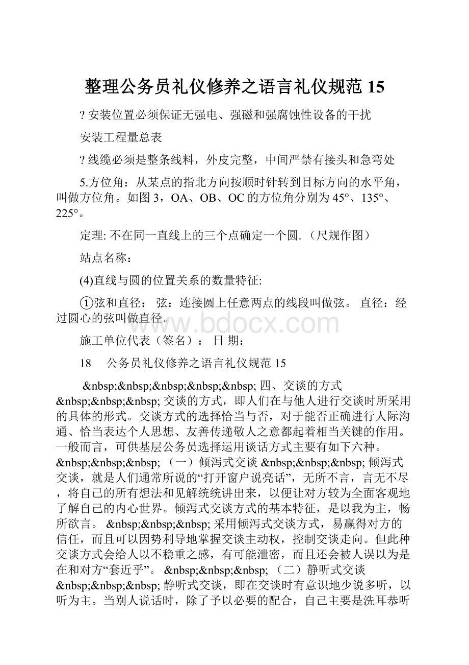 整理公务员礼仪修养之语言礼仪规范15.docx