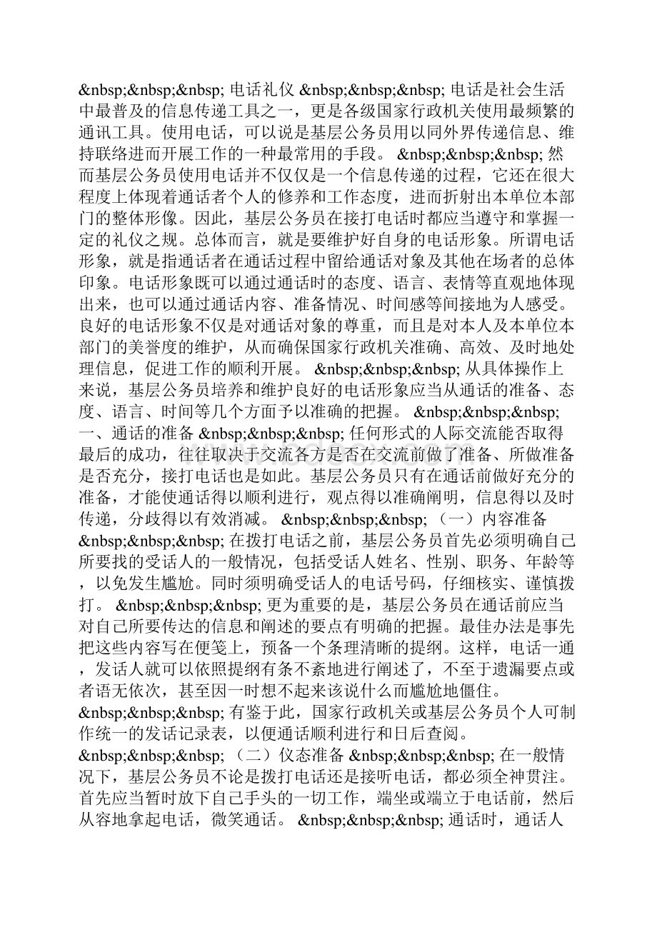 整理公务员礼仪修养之语言礼仪规范15.docx_第3页