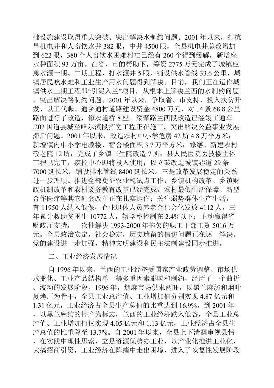 经济工作汇报提纲.docx_第2页