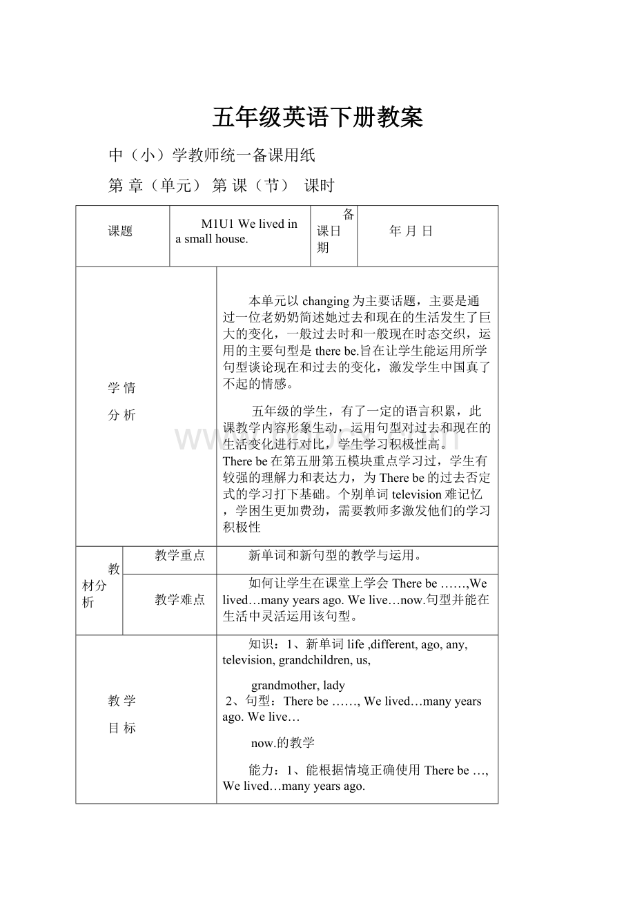 五年级英语下册教案.docx_第1页