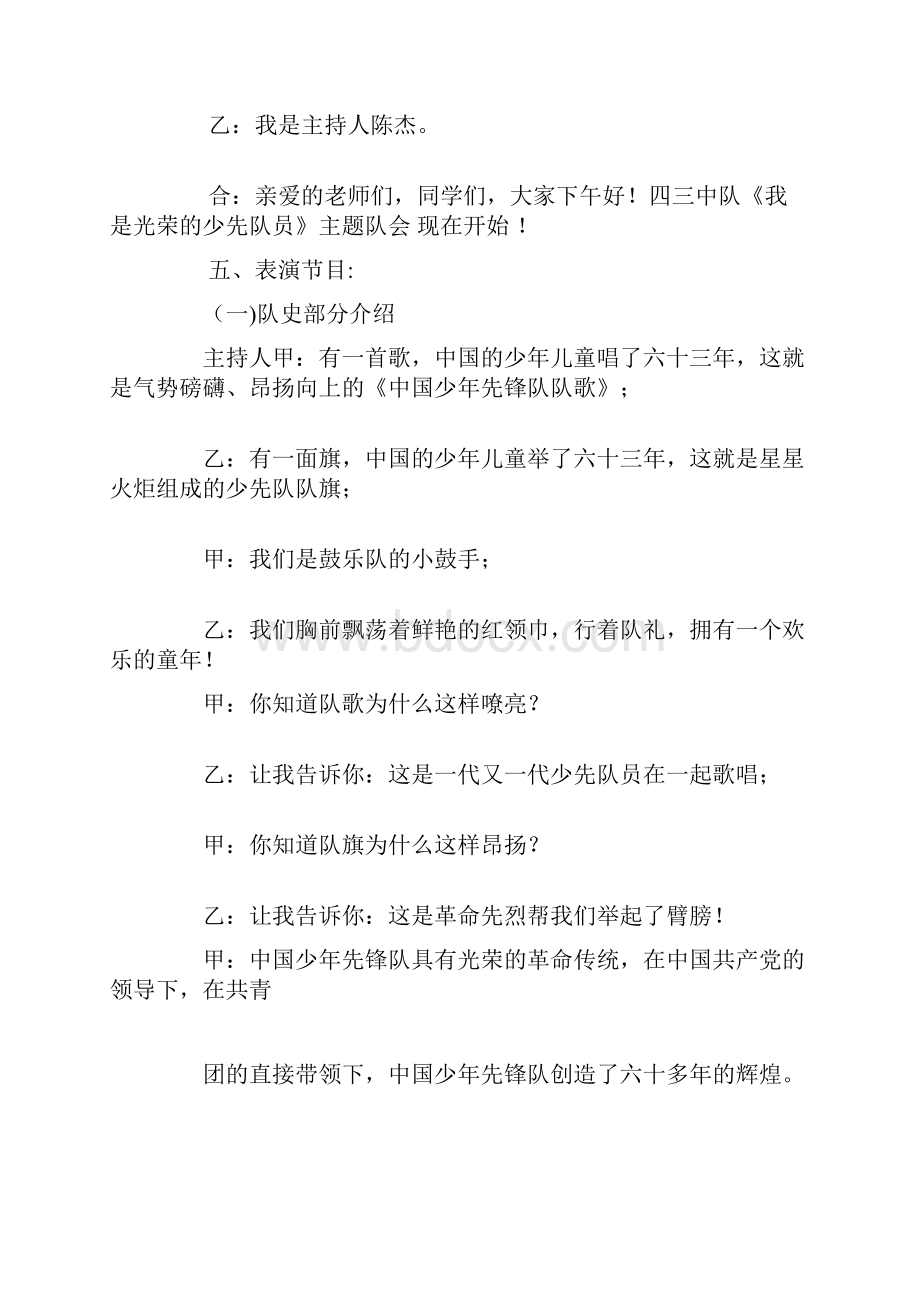 主题班会教案之小学四年级我是光荣的少先队员主题班会.docx_第2页