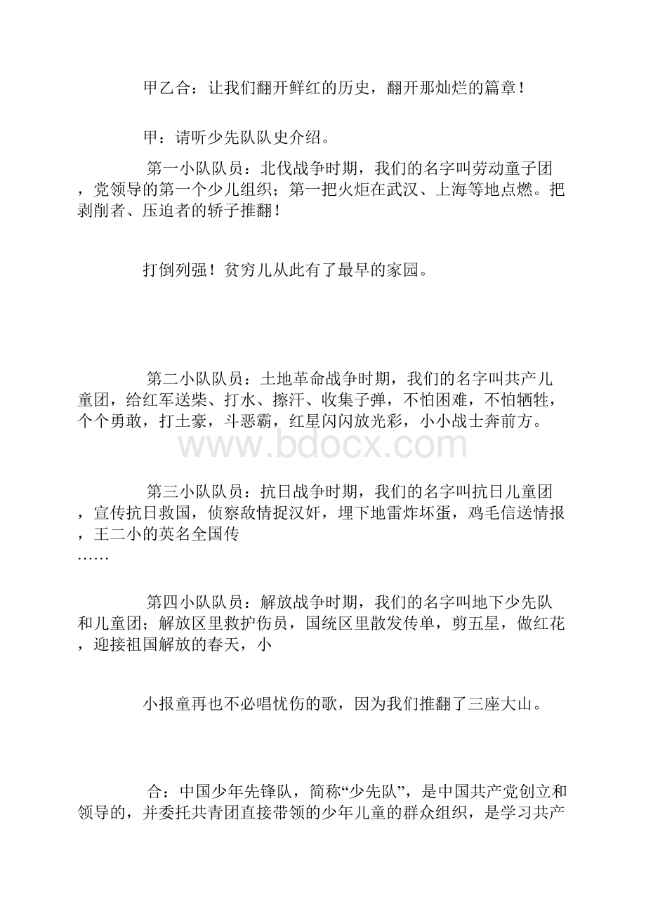 主题班会教案之小学四年级我是光荣的少先队员主题班会.docx_第3页