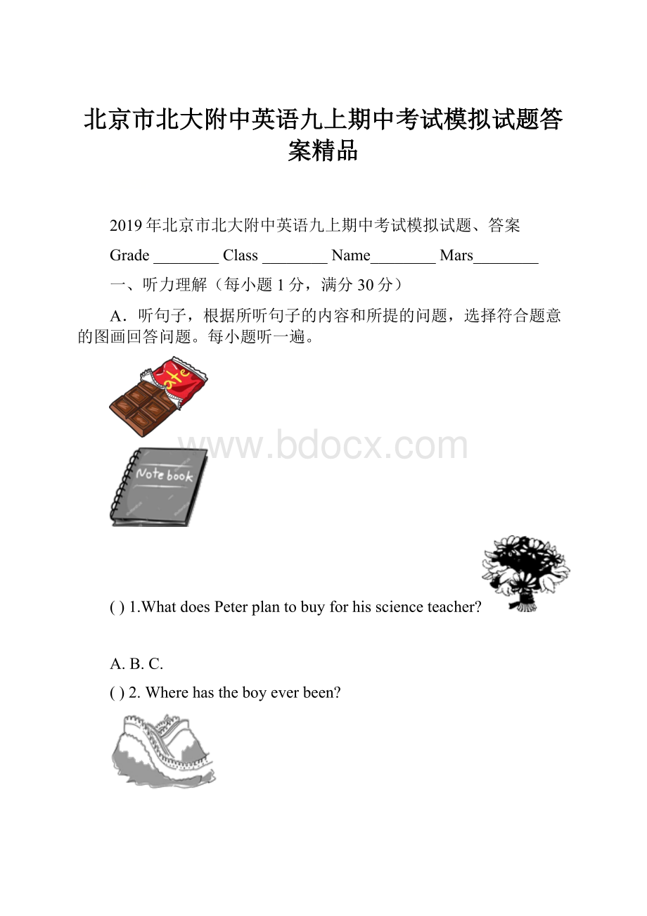 北京市北大附中英语九上期中考试模拟试题答 案精品.docx_第1页