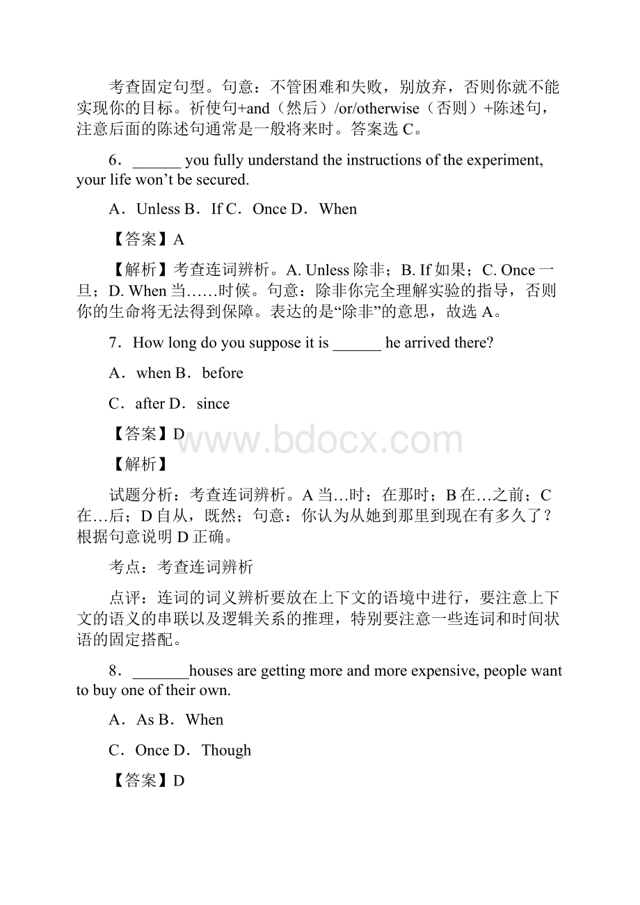 高考连词练习题二解析.docx_第3页