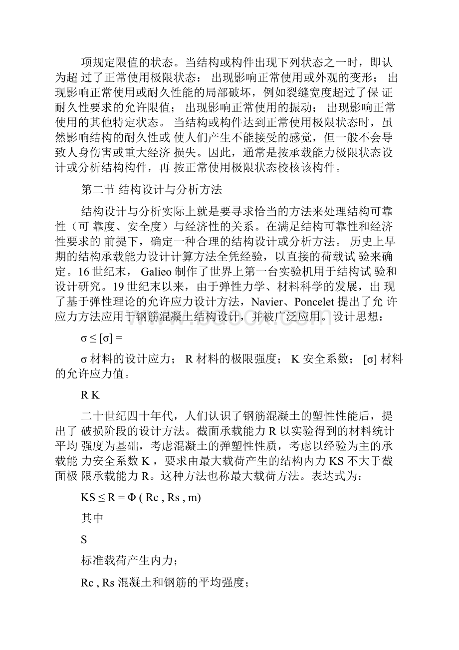 钢筋混凝土的资料.docx_第3页