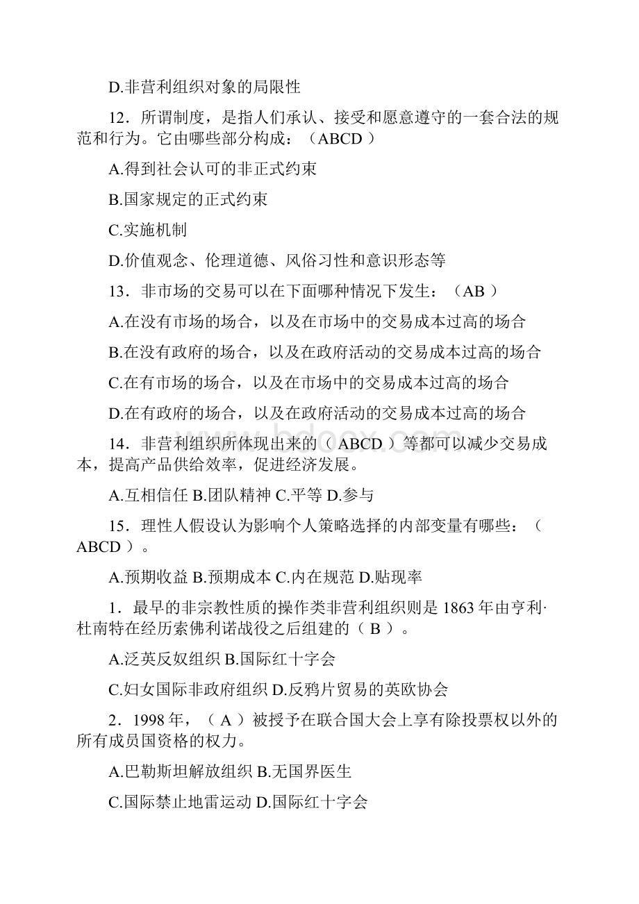 非营利组织管理复习资料整理版.docx_第3页