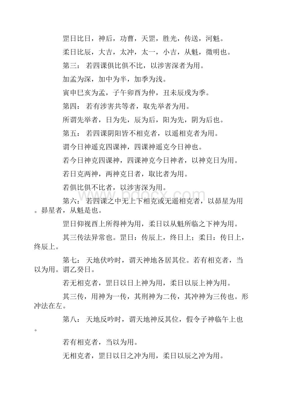 六壬占事略决.docx_第2页