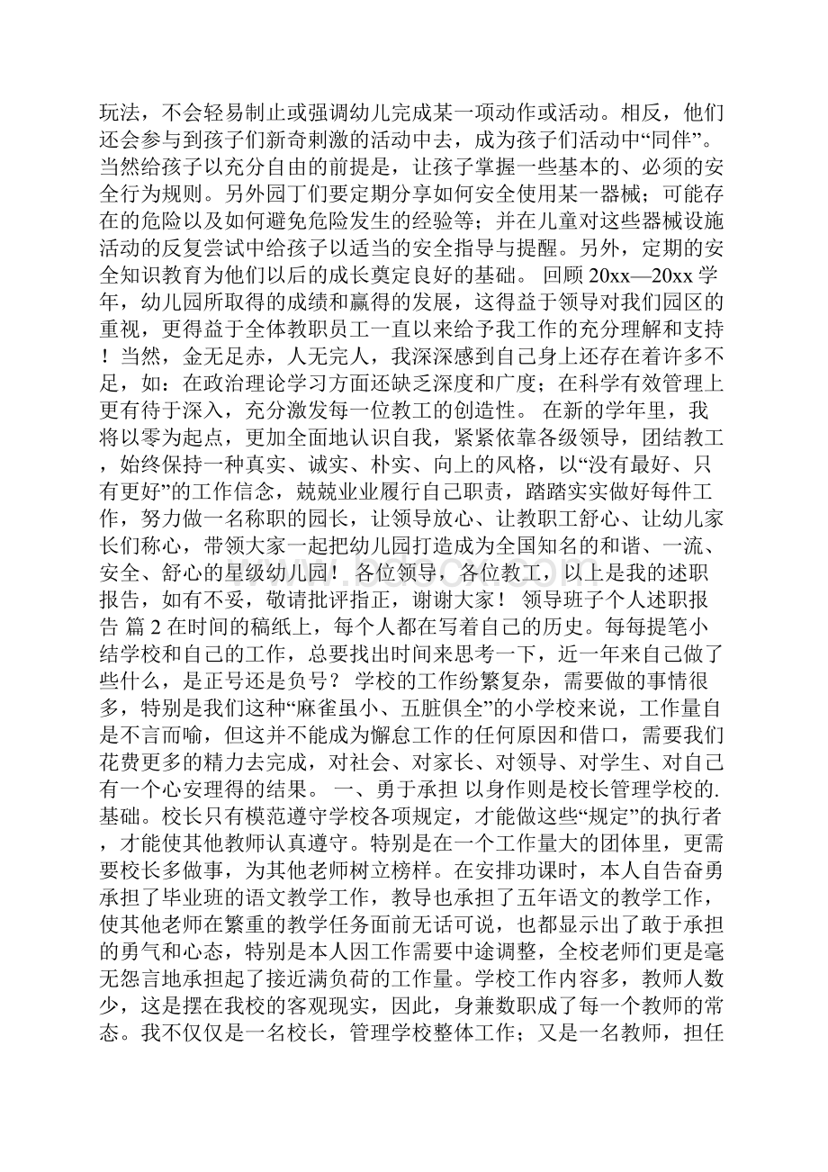 领导班子个人述职报告四篇.docx_第3页