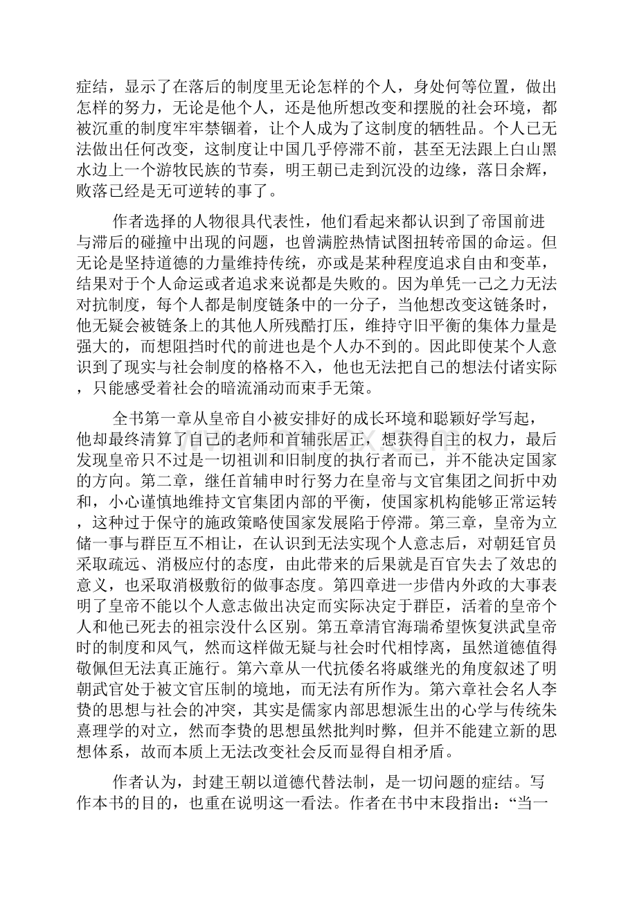 万历十五年读后感大全.docx_第3页