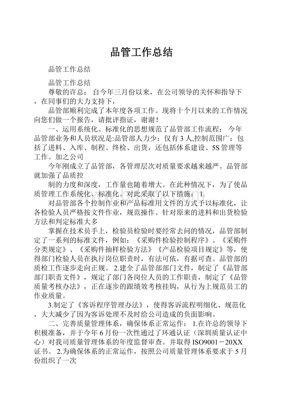 品管工作总结.docx