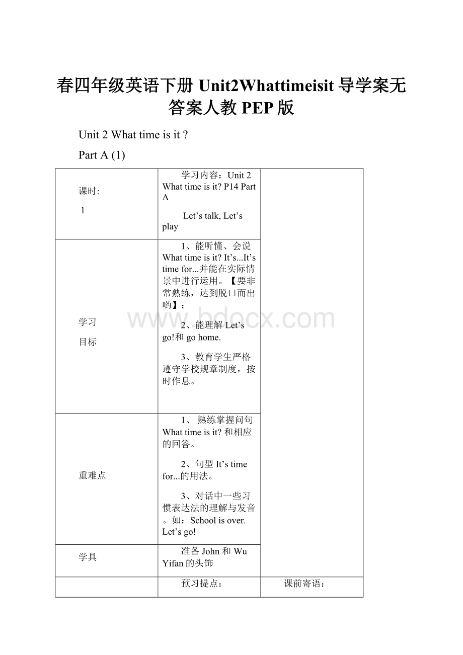 春四年级英语下册Unit2Whattimeisit导学案无答案人教PEP版.docx_第1页