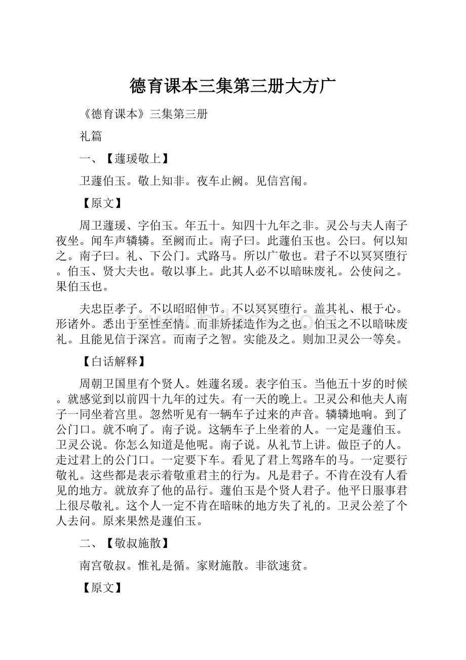 德育课本三集第三册大方广.docx