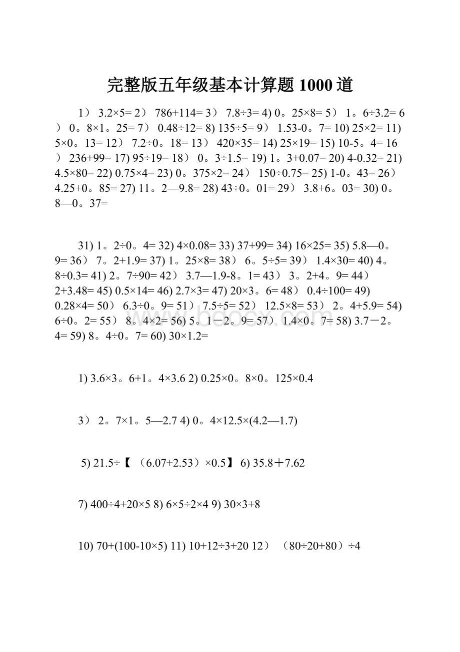 完整版五年级基本计算题1000道.docx