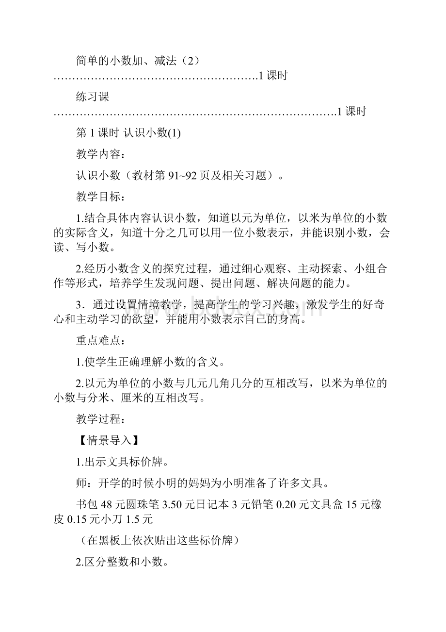 人教版三年级数学下册第七单元小数的初步认识.docx_第2页