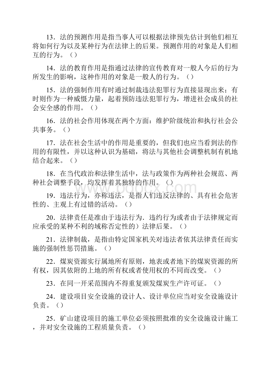 安全生产管理人员考试模拟题库.docx_第2页