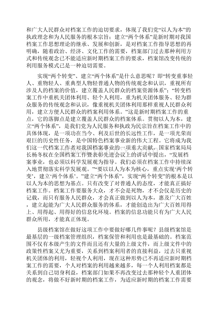 档案工作实现两个转变 建立两个体系.docx_第2页