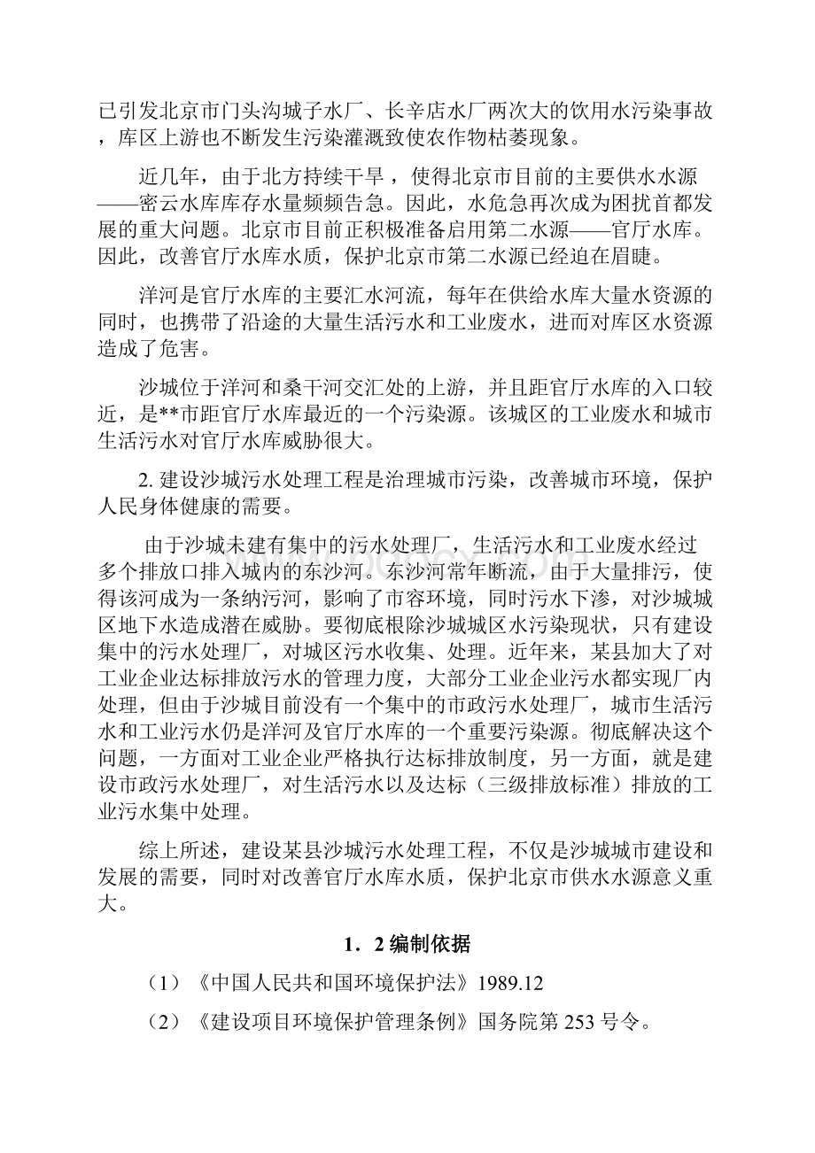 某县污水处理厂及污水管网工程建设项目可行性研究报告.docx_第2页