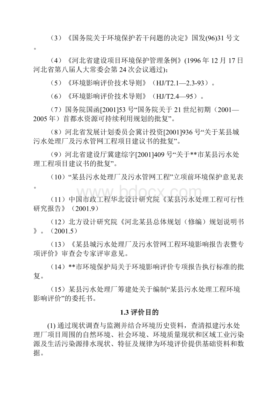 某县污水处理厂及污水管网工程建设项目可行性研究报告.docx_第3页