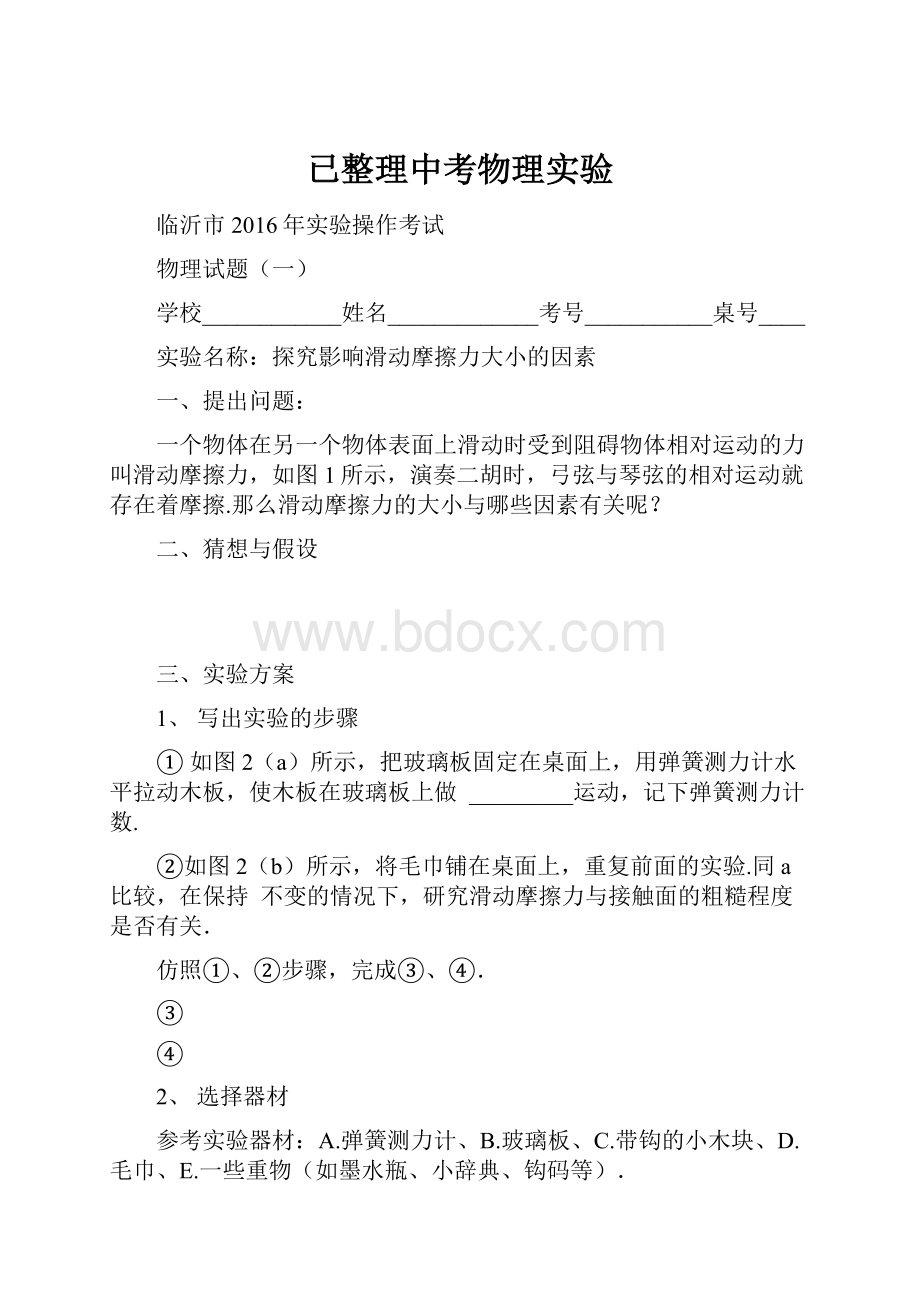 已整理中考物理实验.docx_第1页