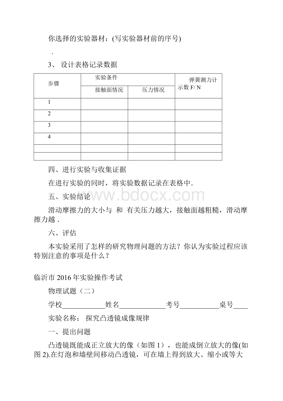 已整理中考物理实验.docx_第2页