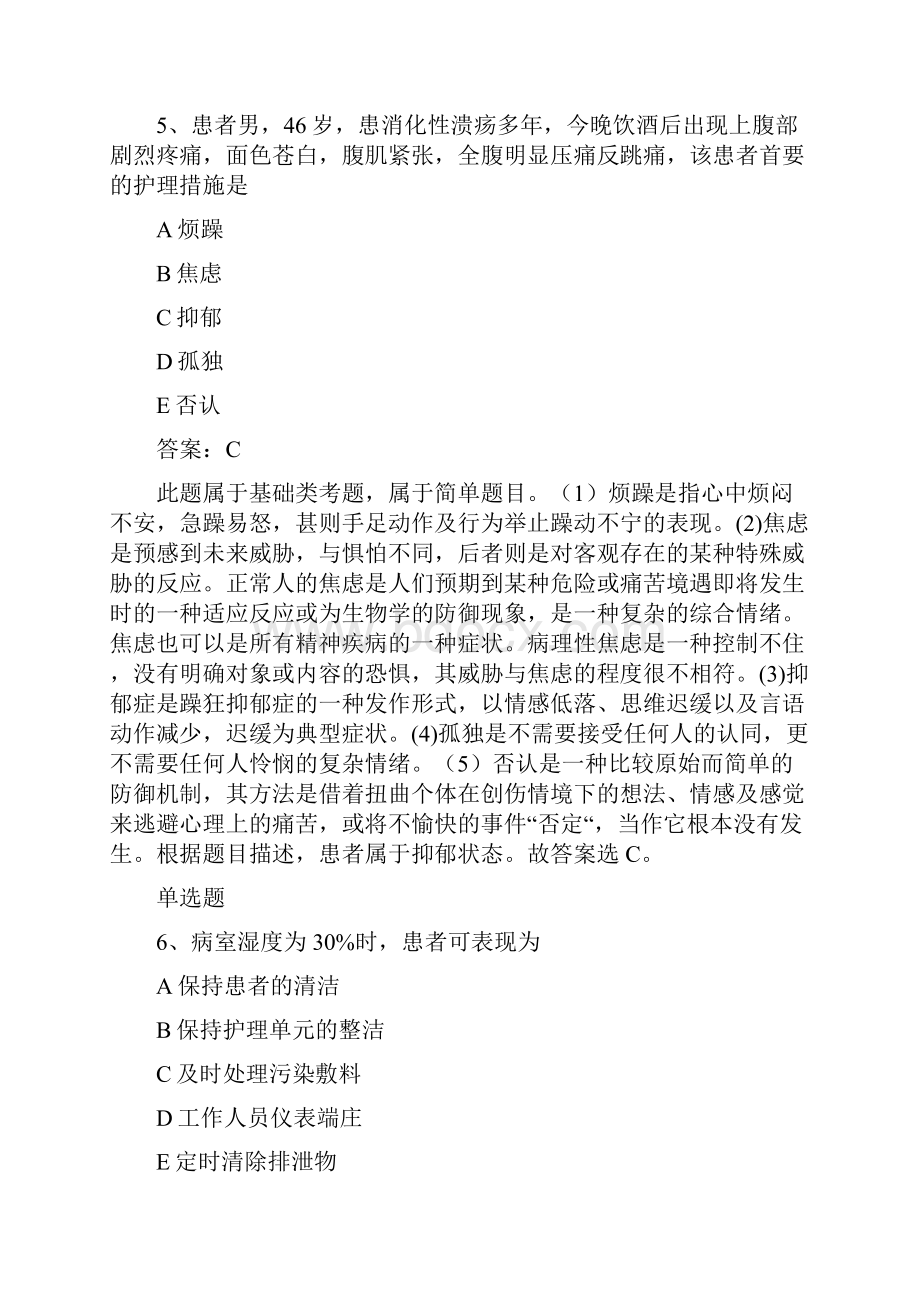 选编专业实务练习题Ⅳ.docx_第3页