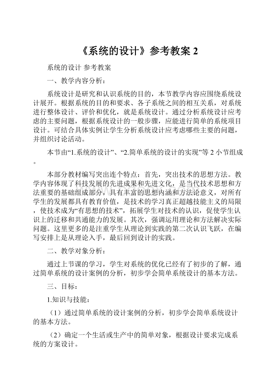 《系统的设计》参考教案2.docx