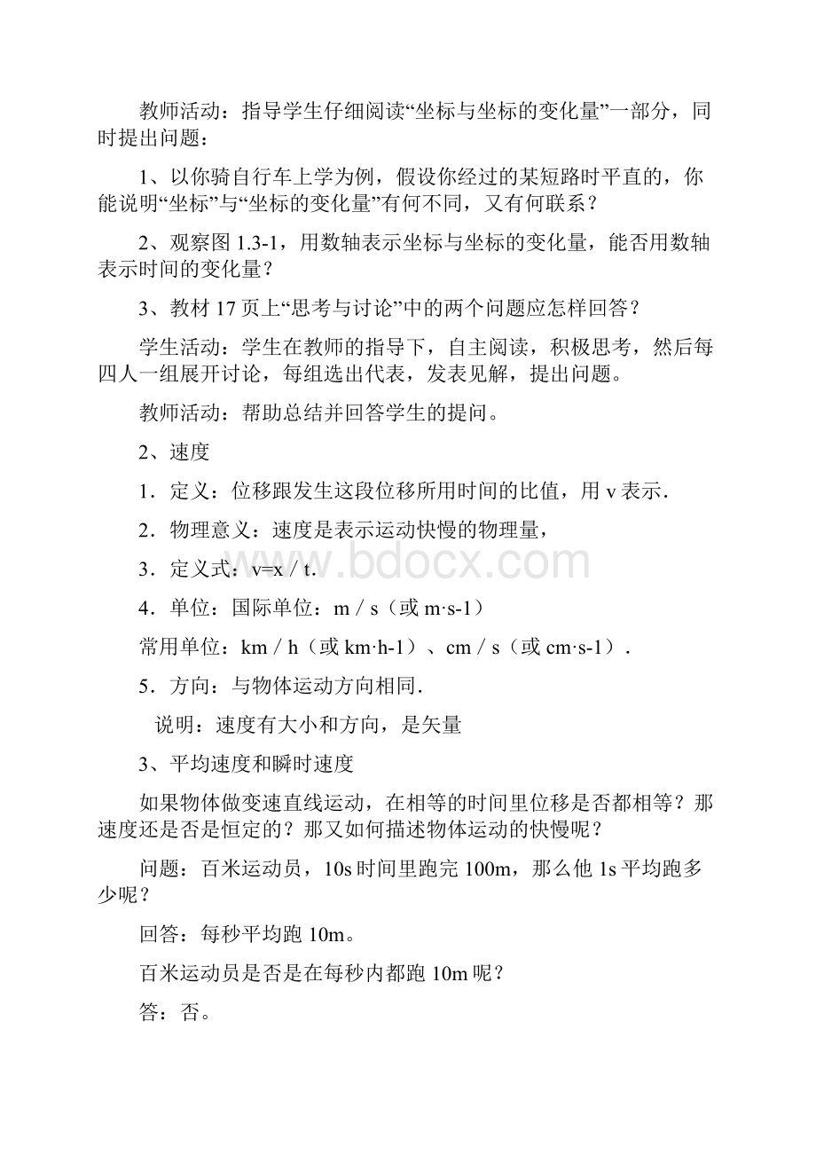 新课标高中物理 13运动快慢的描述速度教案 新人教版必修1.docx_第3页