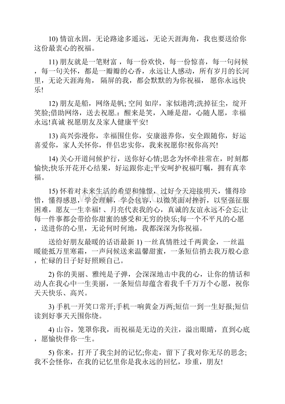 送给好哥们暖心的话.docx_第2页