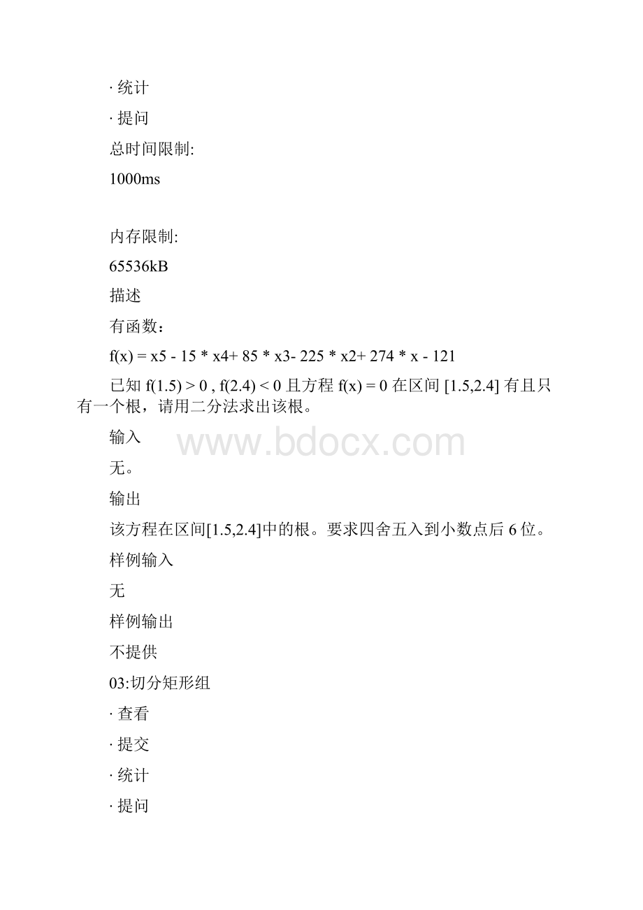 111编程基础之二分查找10题.docx_第2页