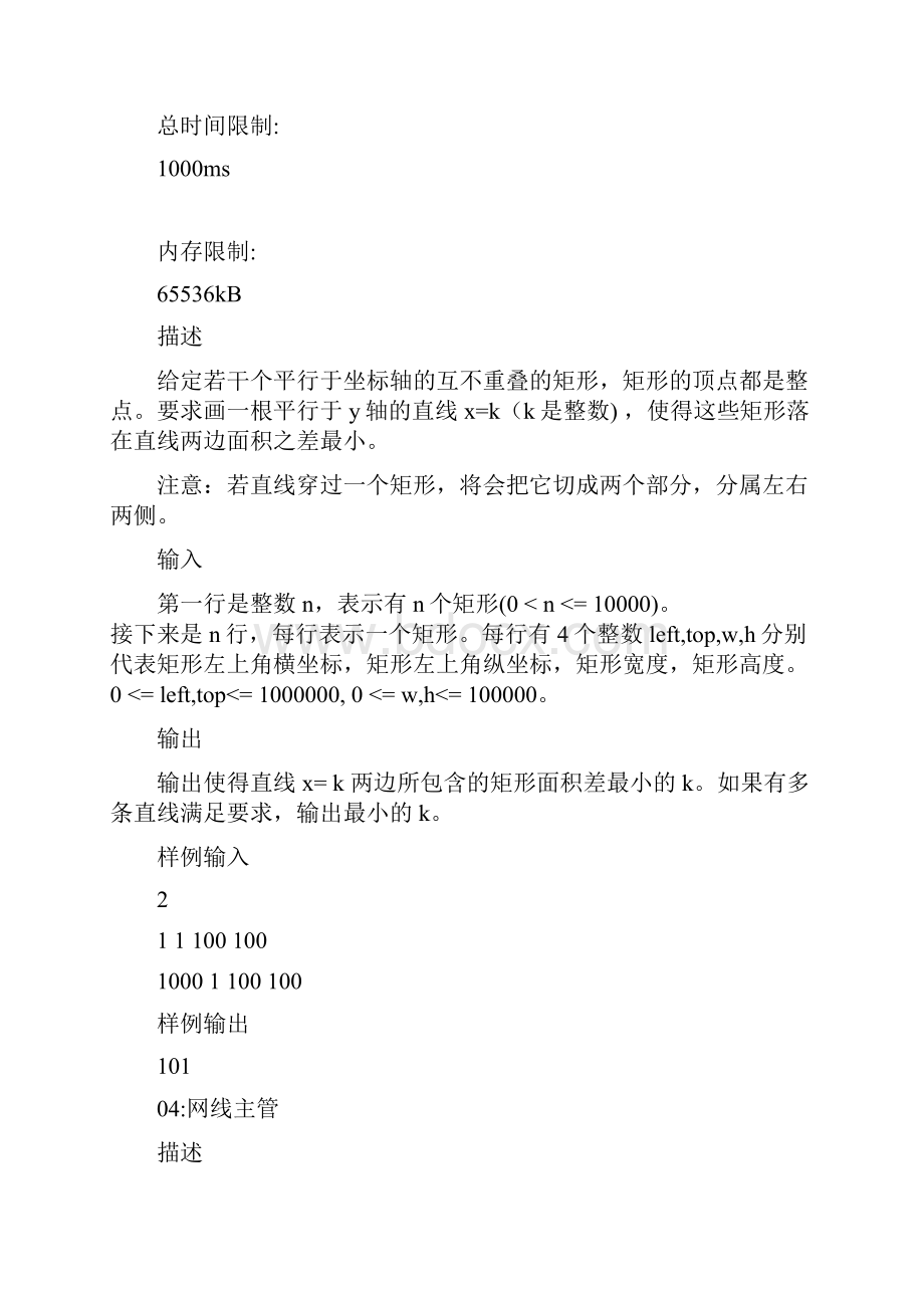 111编程基础之二分查找10题.docx_第3页