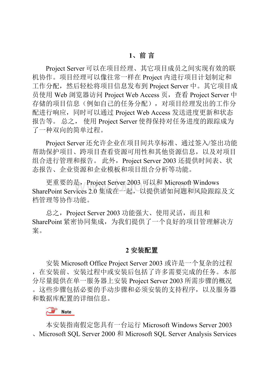 基于sharepoint和project server 的项目管理解决方案.docx_第2页