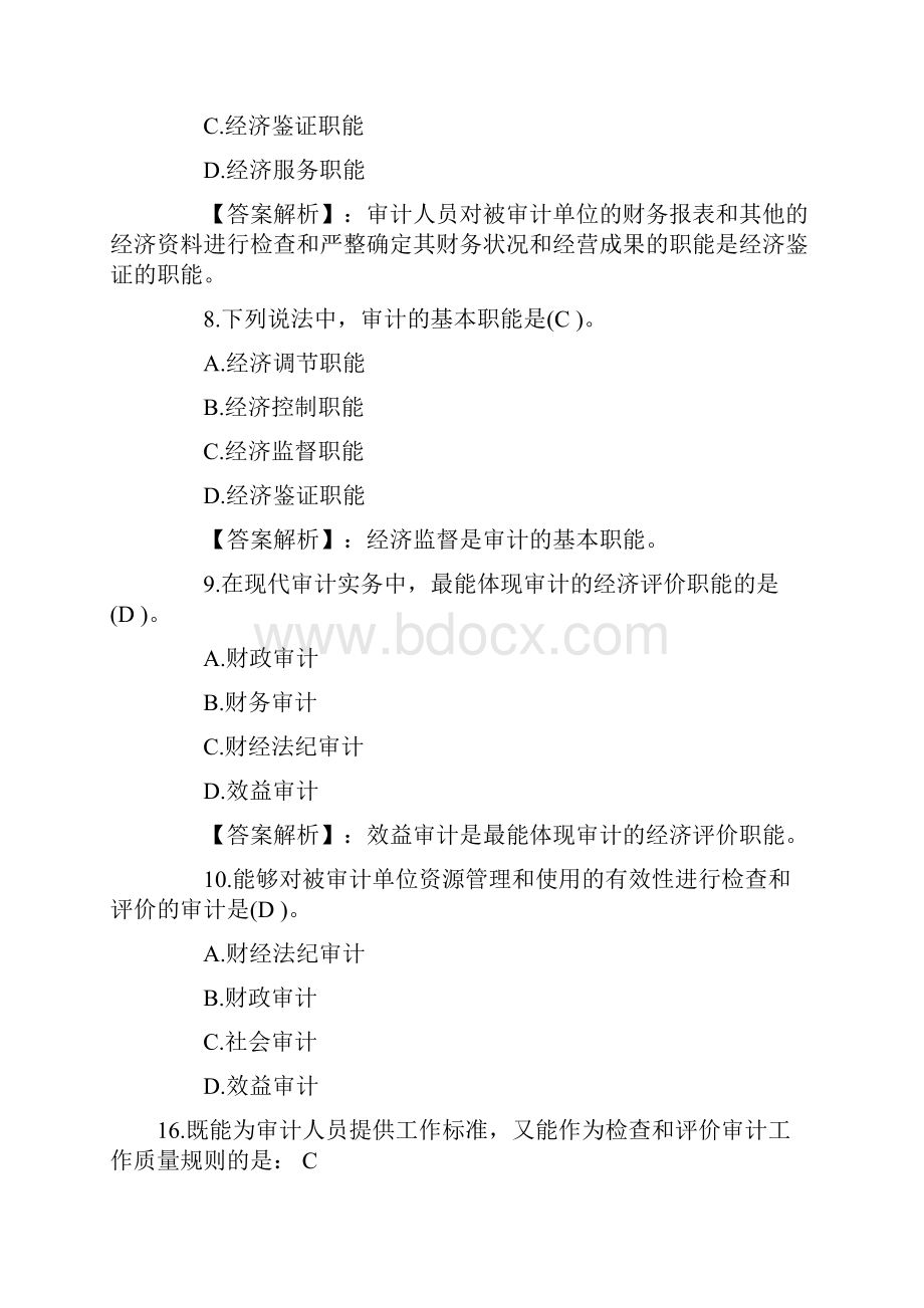 审计师考试《审计理论与实务》单选练习题一.docx_第3页